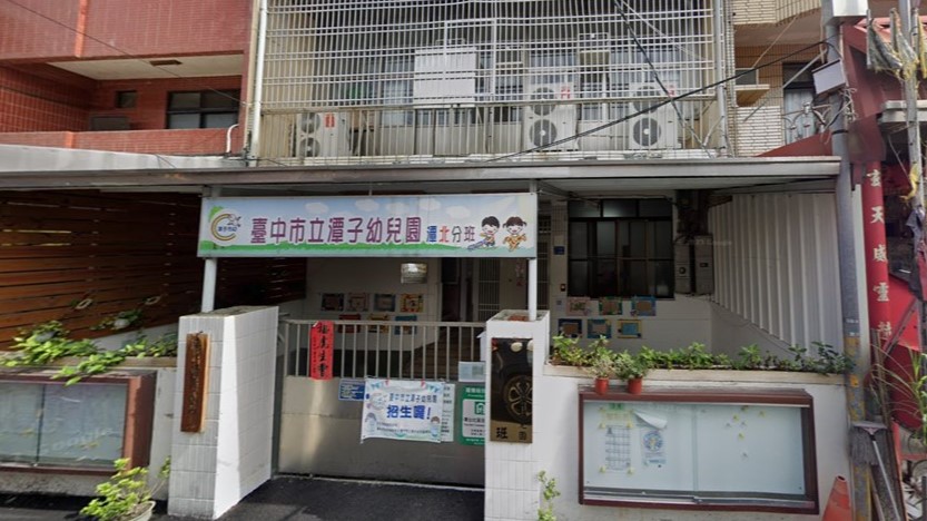 臺中市立潭子幼兒園潭北分班