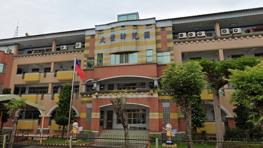 臺中市私立大豐幼兒園
