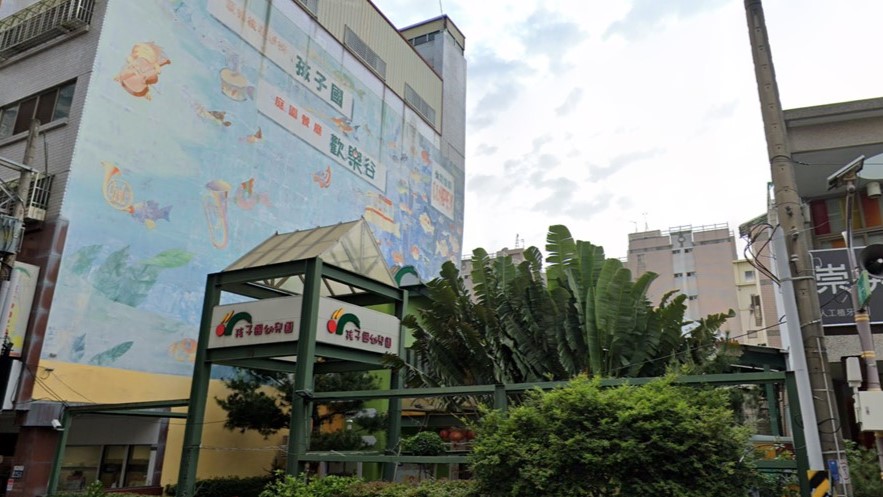 臺中市私立孩子國幼兒園