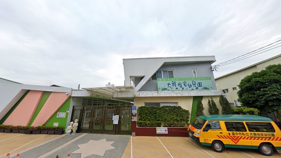 臺中市私立大雅怡安幼兒園