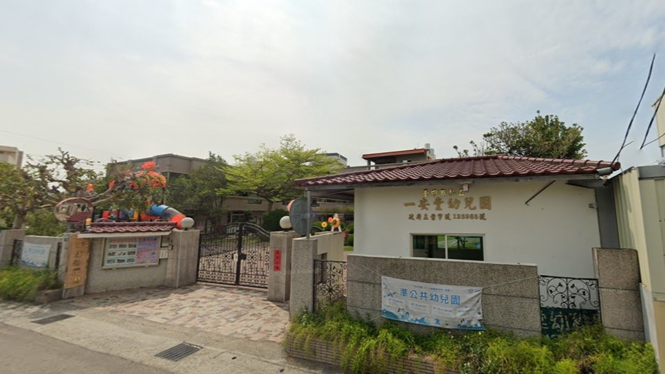 臺中市私立一安堂幼兒園