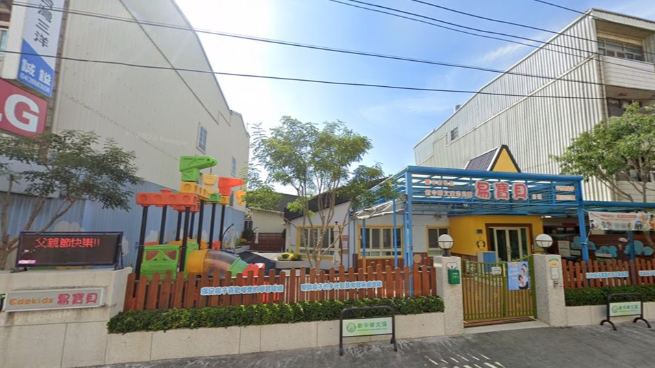 臺中市私立新中華文藻幼兒園易寶貝分班