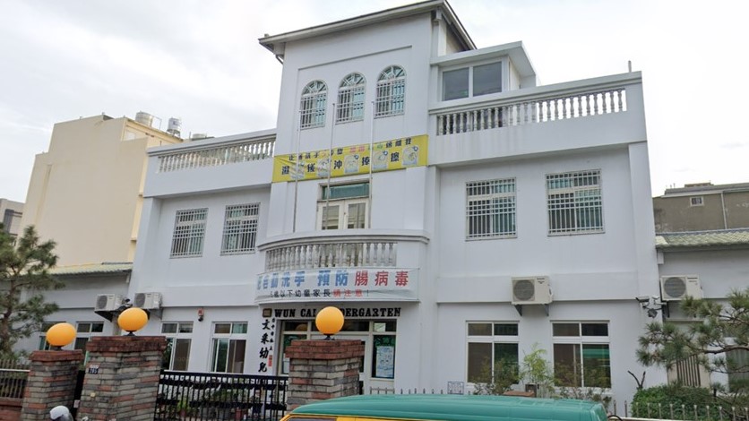 臺中市私立文采幼兒園