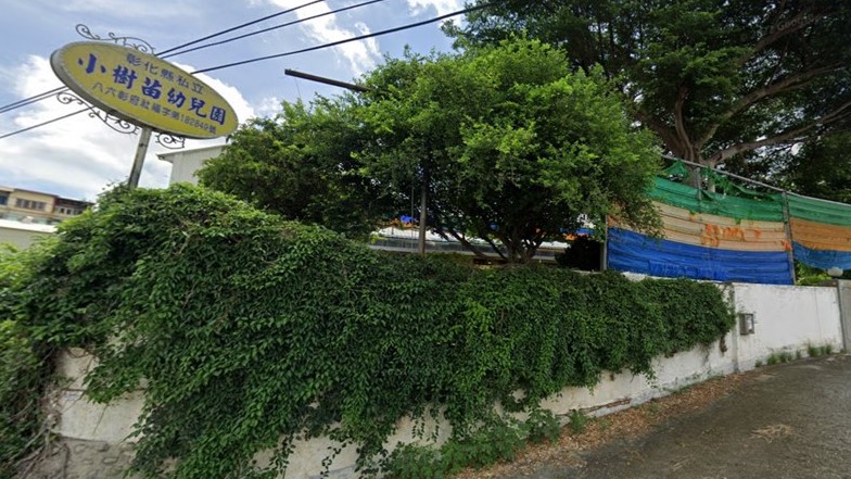 彰化縣私立小樹苗幼兒園