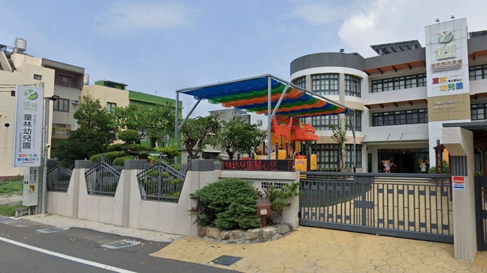 彰化縣私立童林幼兒園