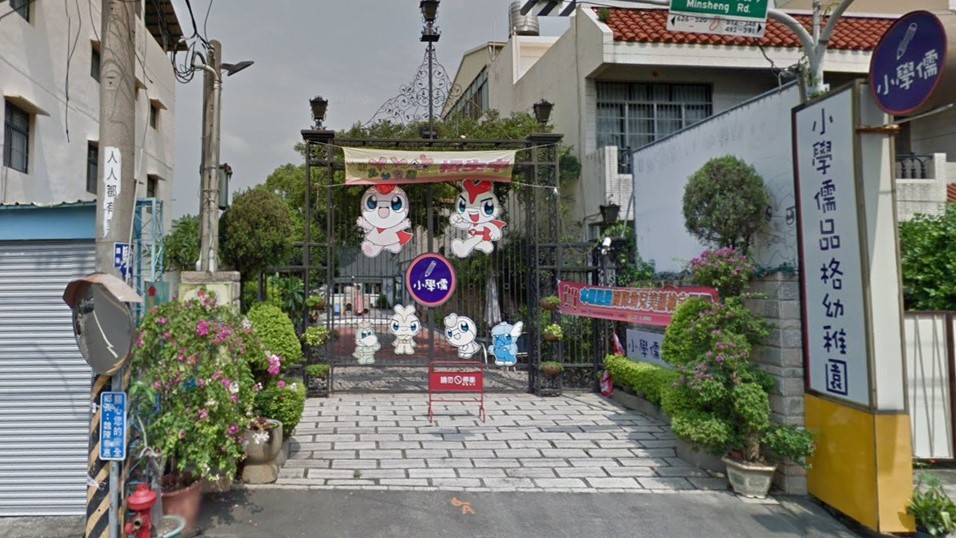 彰化縣私立小學儒品格幼兒園