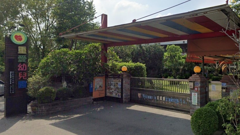 彰化縣私立重愛幼兒園