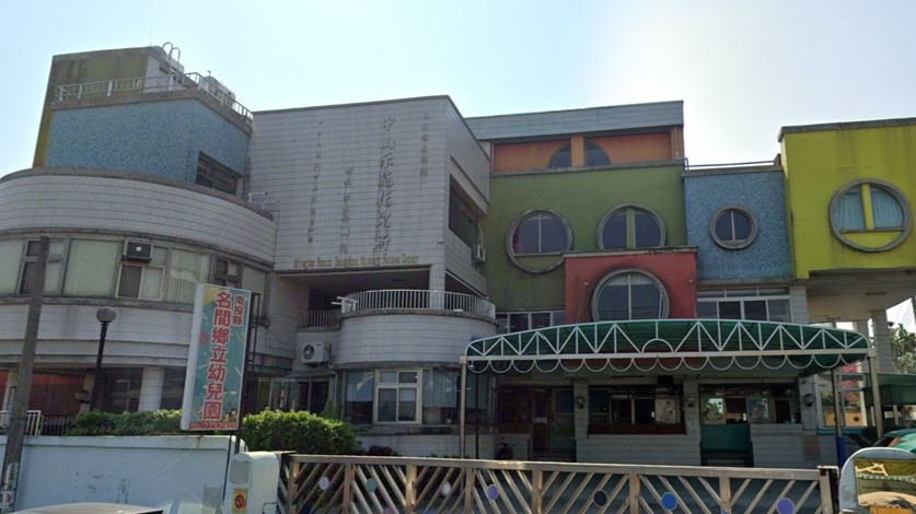 南投縣名間鄉立幼兒園