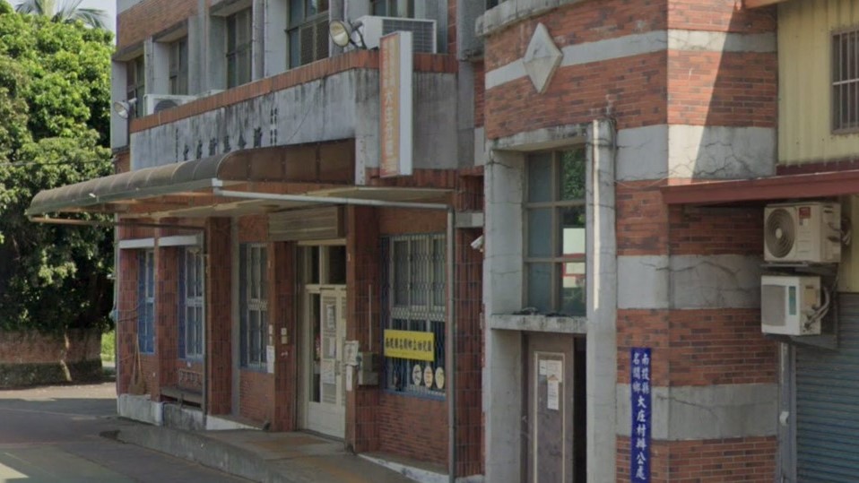 南投縣名間鄉立幼兒園大庄分班