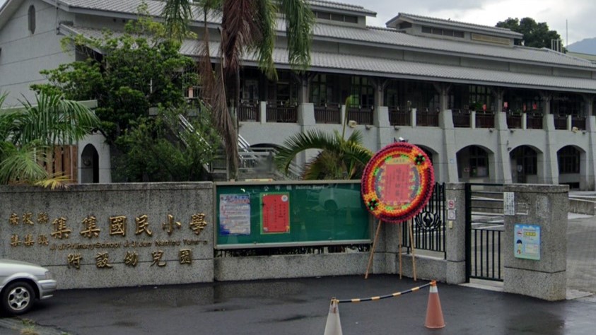 南投縣集集鎮集集國民小學附設幼兒園