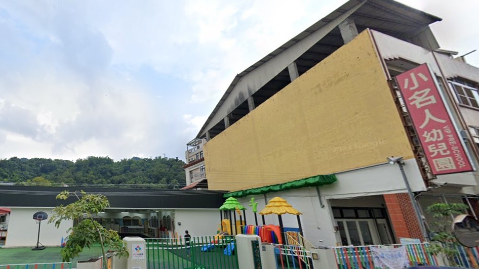 南投縣私立小名人幼兒園