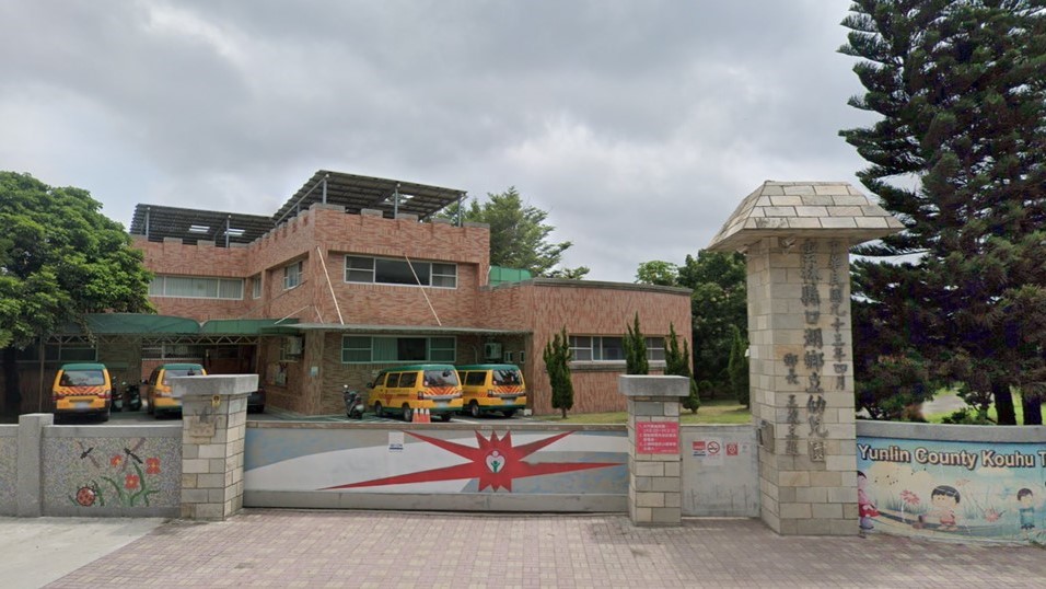 雲林縣口湖鄉立幼兒園