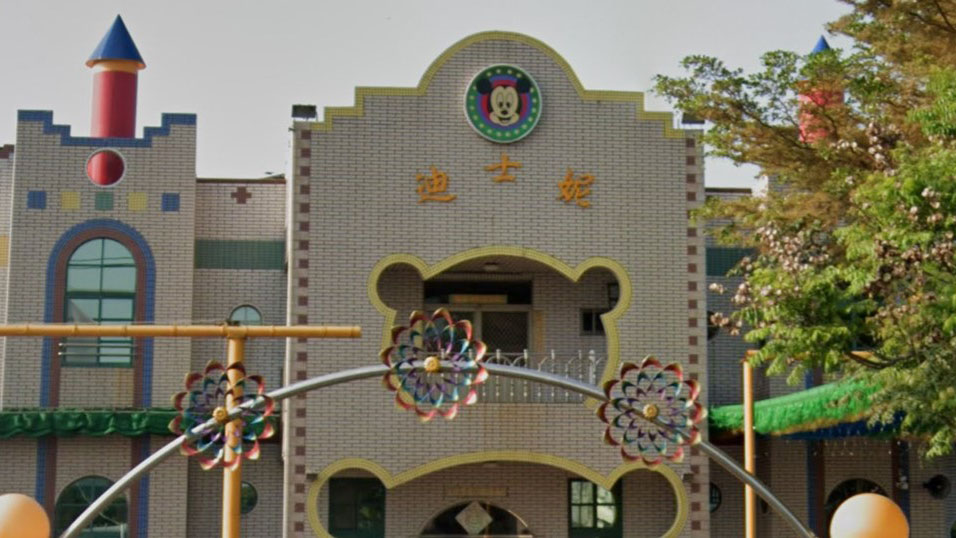 嘉義縣私立迪士妮幼兒園