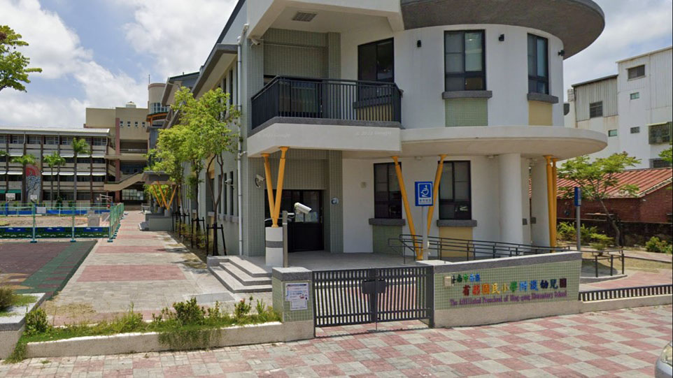 臺南市南區省躬國民小學附設幼兒園