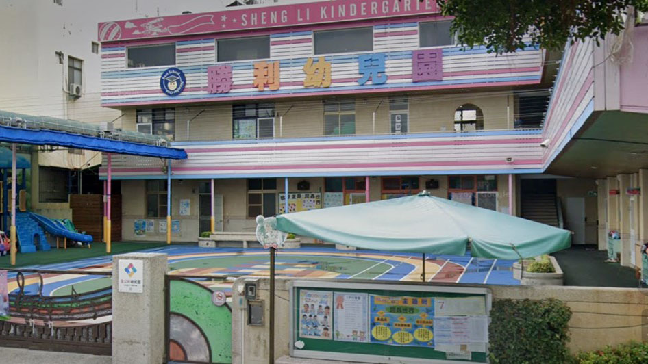臺南市私立勝利幼兒園