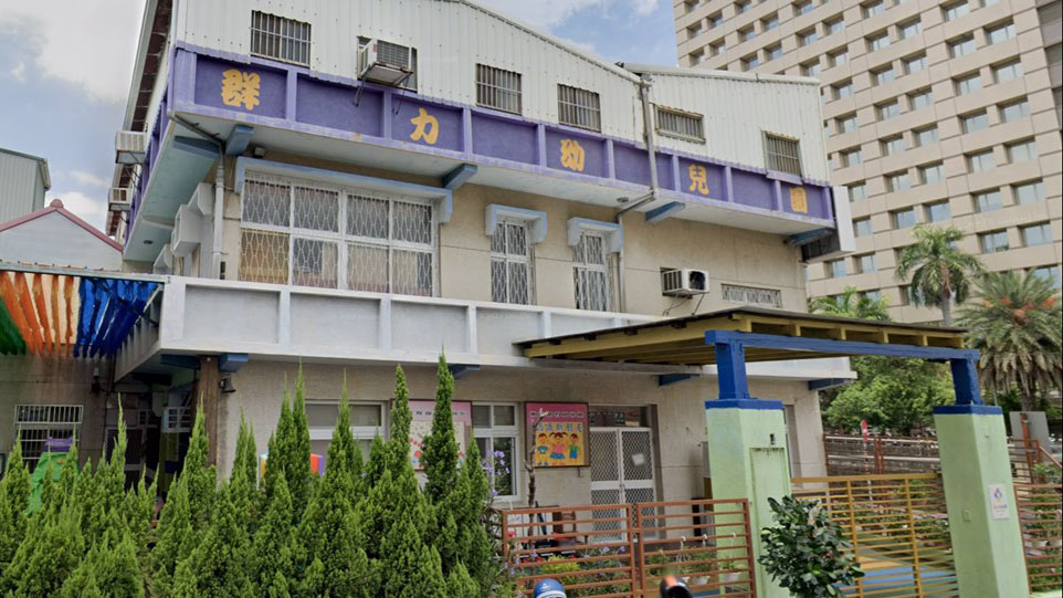 臺南市私立群力幼兒園
