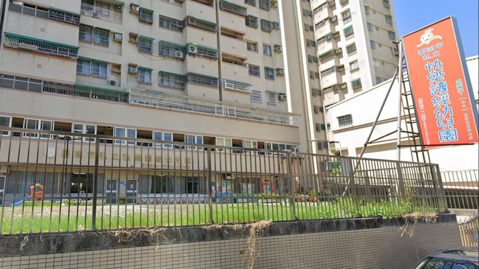 臺南市私立快樂讀經幼兒園
