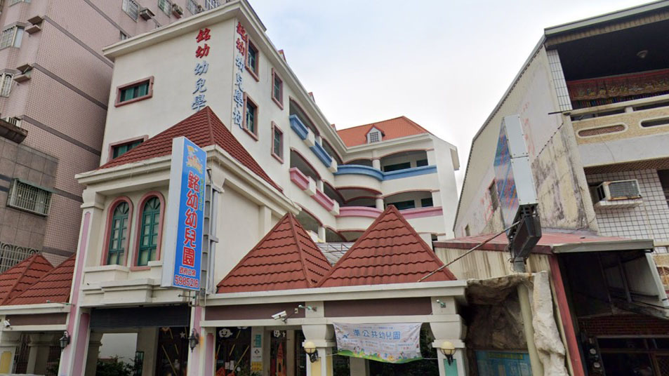 臺南市私立銘幼幼兒園