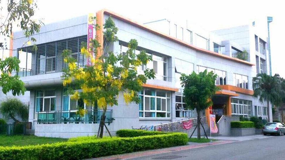 臺南市私立大地暘光幼兒園