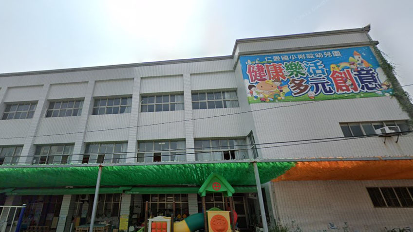 臺南市佳里區仁愛國民小學附設幼兒園