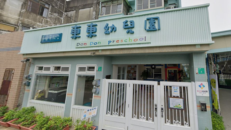 臺南市私立東東幼兒園