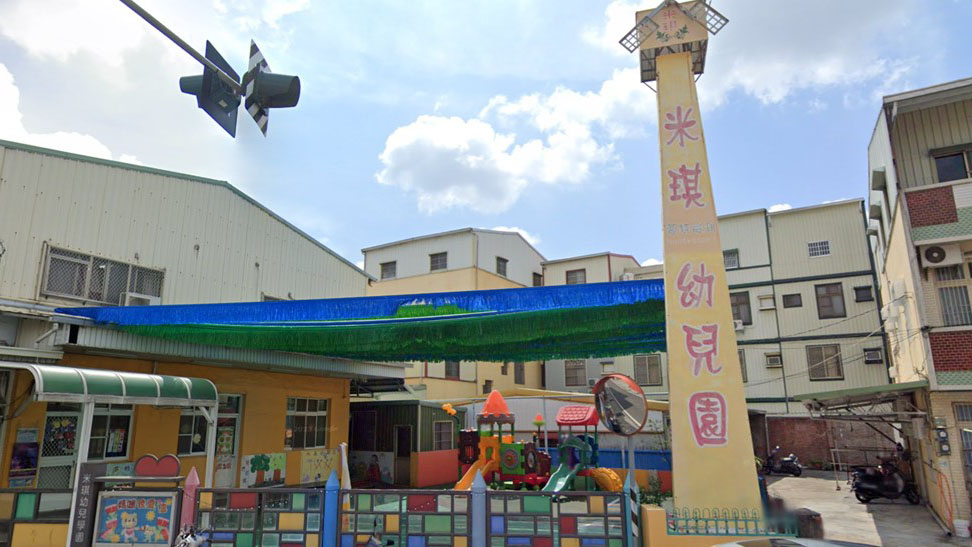 臺南市私立米琪幼兒園