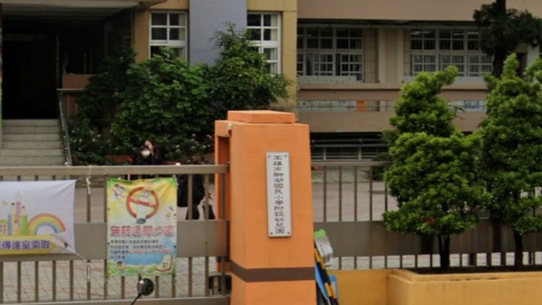 高雄市三民區獅湖國民小學附設幼兒園