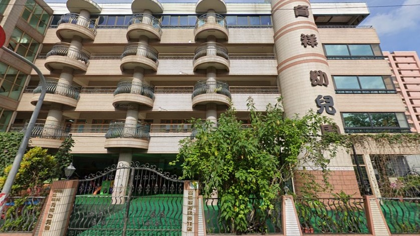 高雄市私立育祥幼兒園