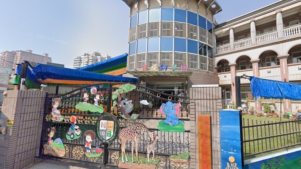 高雄市私立民族幼兒園
