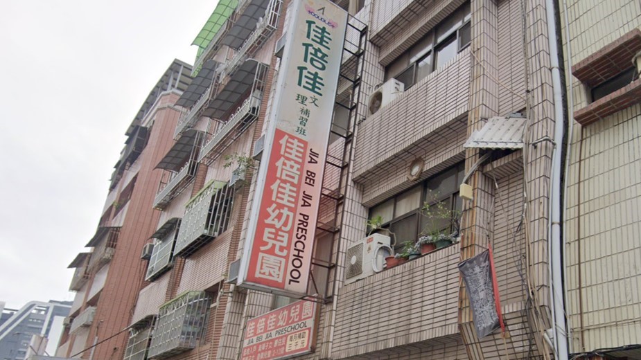 高雄市私立佳倍佳幼兒園
