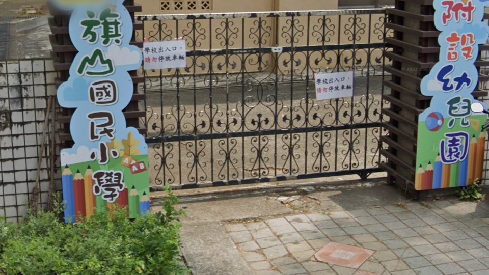 高雄市旗山區旗山國民小學附設幼兒園