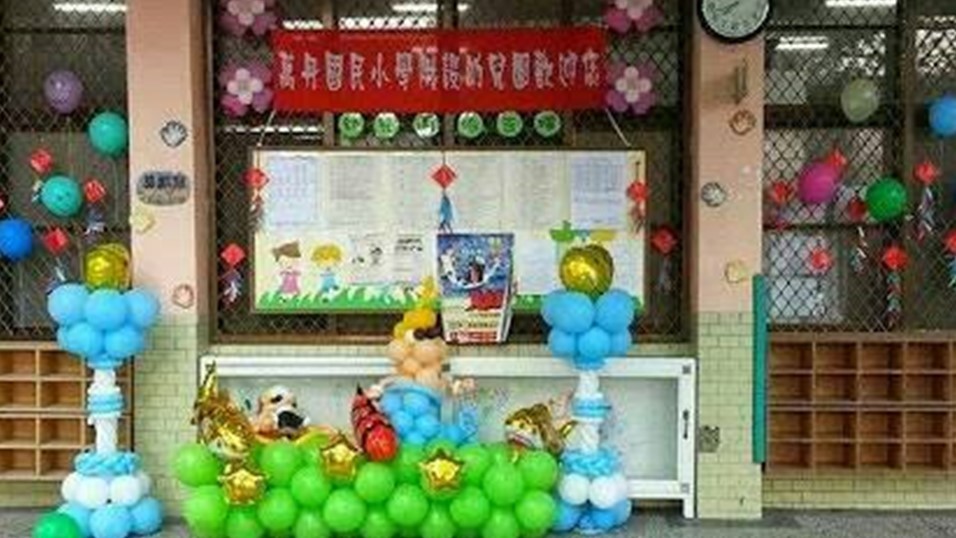 屏東縣萬丹鄉萬丹國民小學附設幼兒園
