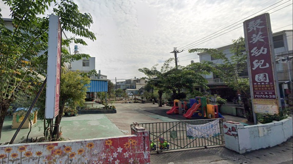 屏東縣私立聚英幼兒園
