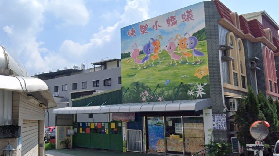屏東縣私立快樂小螞蟻幼兒園