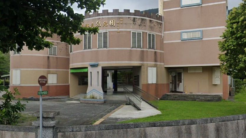 花蓮縣瑞穗鄉立幼兒園