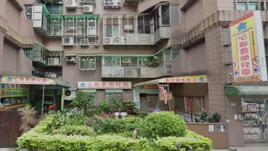 新北市私立心耶魯幼兒園