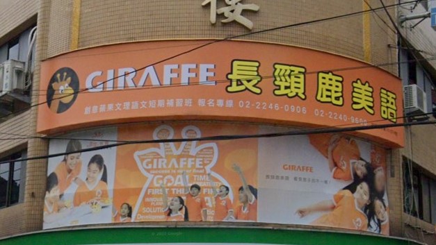 新北市私立創意蘋果幼兒園