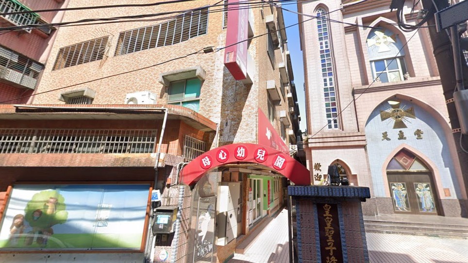 財團法人天主教會台北教區附設新北市私立母心幼兒園
