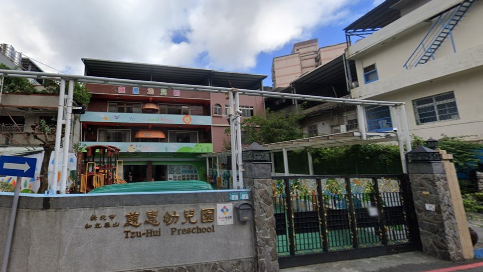 新北市私立泰山慈惠幼兒園