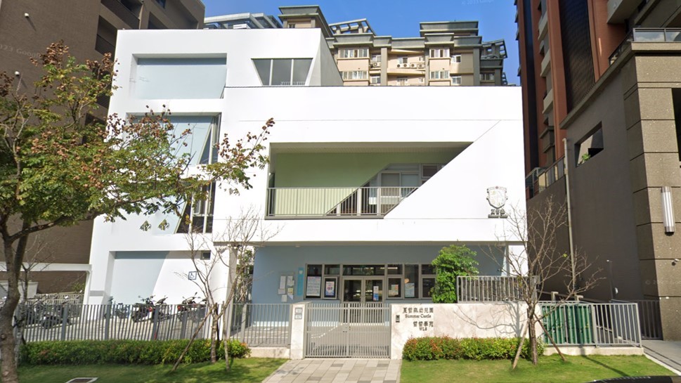 新北市私立夏哲森幼兒園