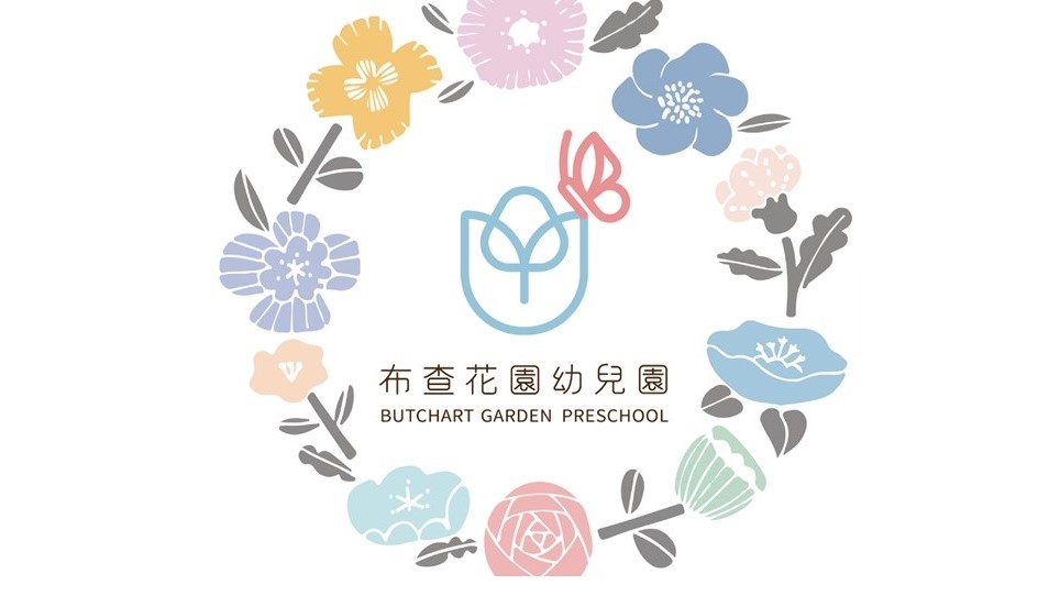 新北市私立布查花園幼兒園