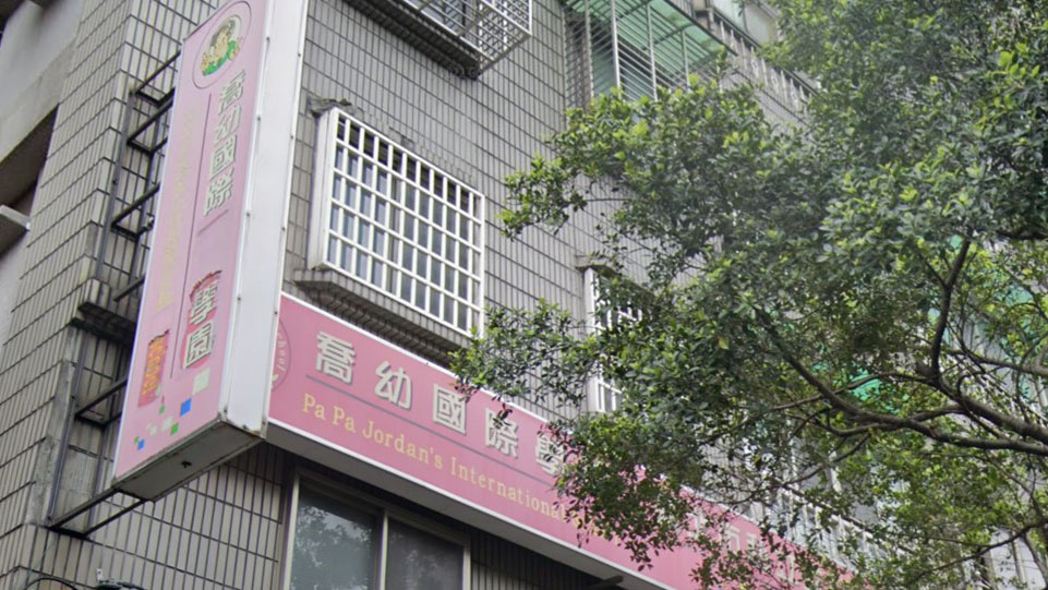 臺北市私立盈虹幼兒園