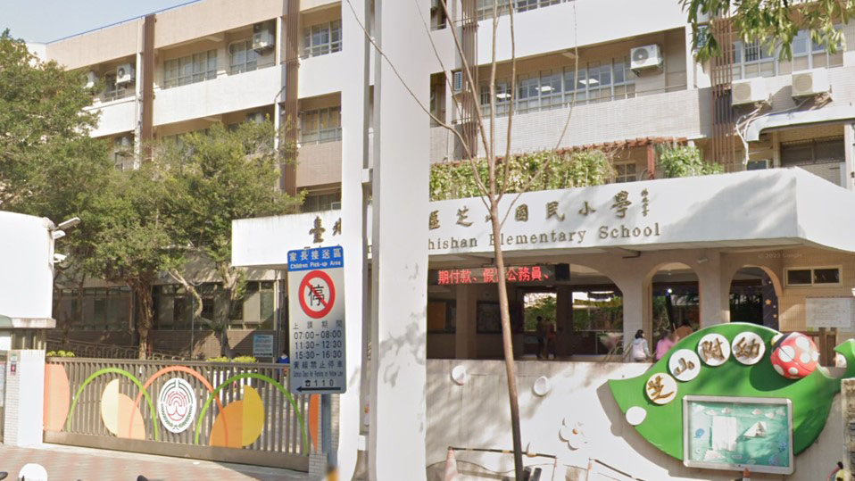 臺北市士林區芝山國民小學附設幼兒園
