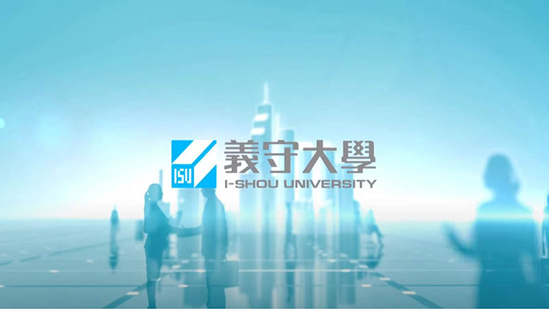 義守大學