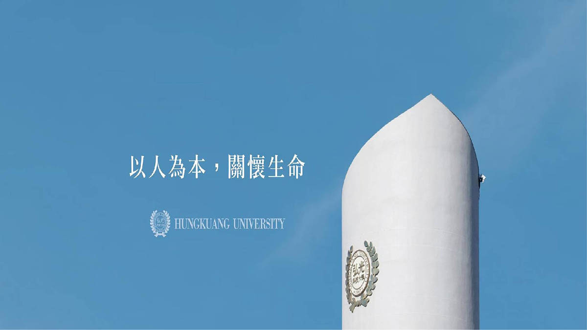 弘光科技大學