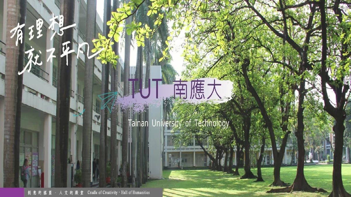 台南應用科技大學