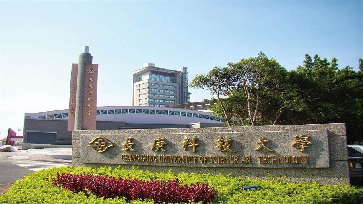 長庚科技大學