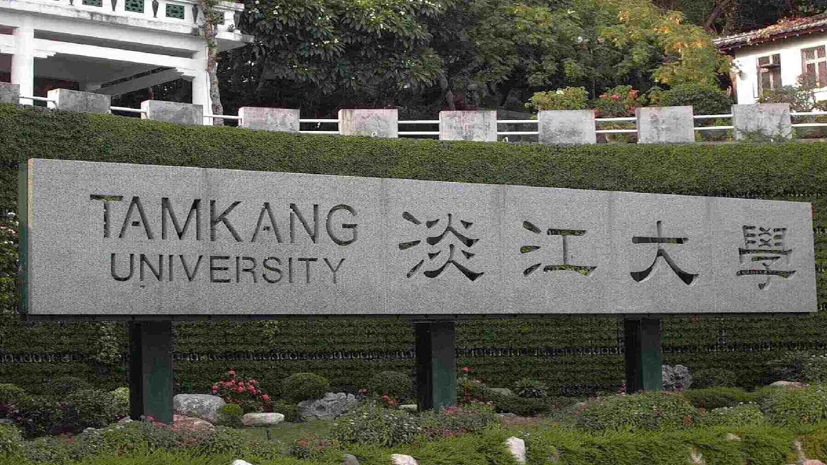 淡江大學