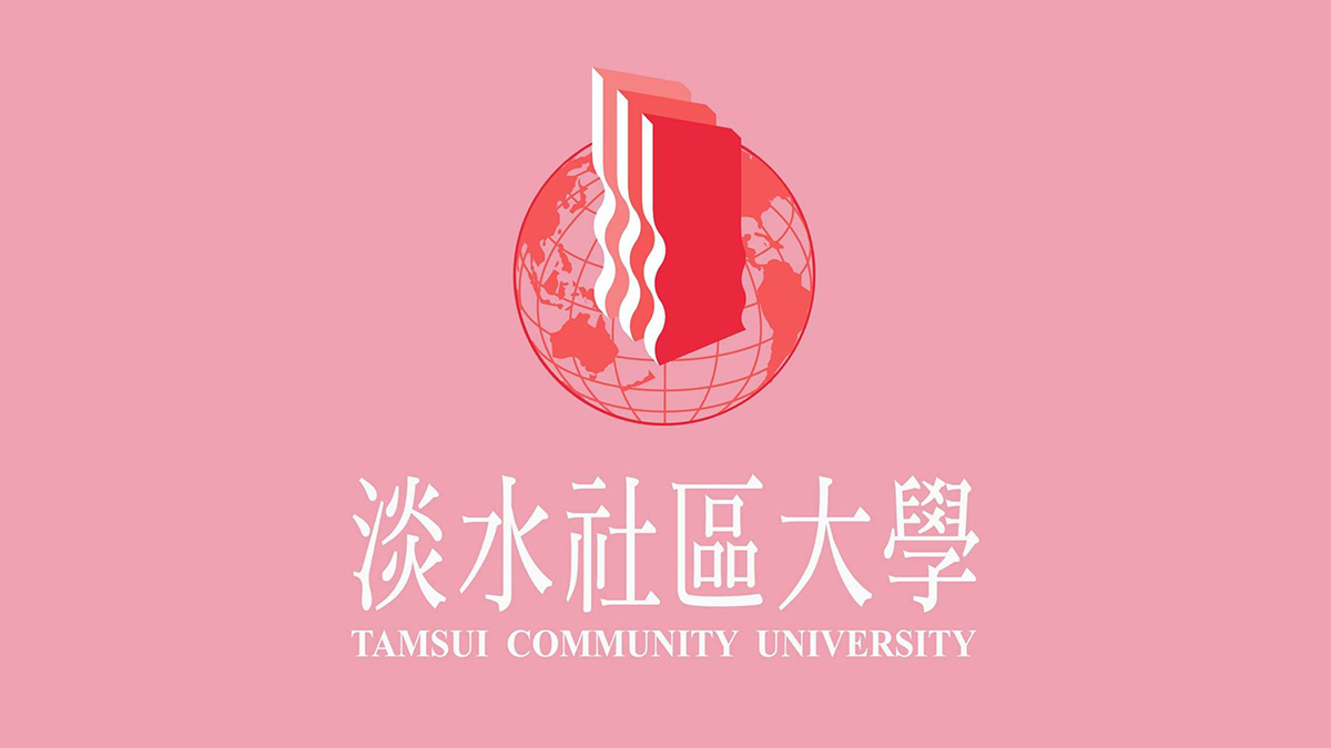 新北市淡水社區大學