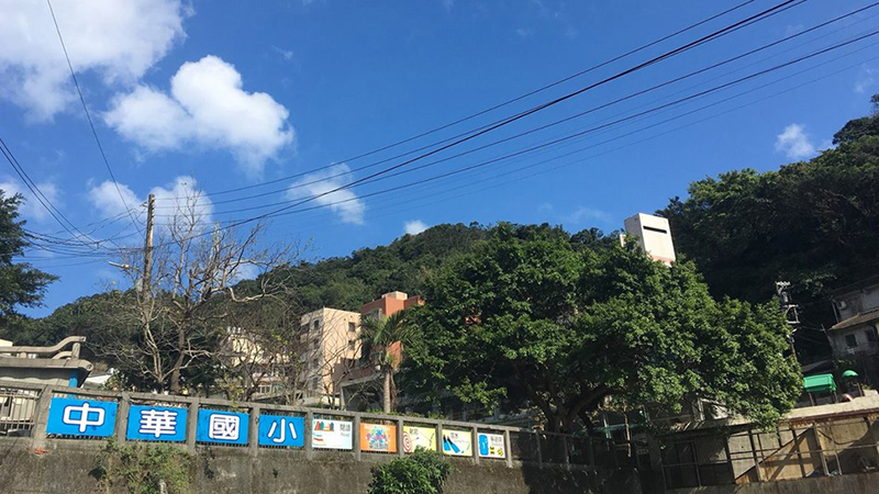 基隆市中華國小封面